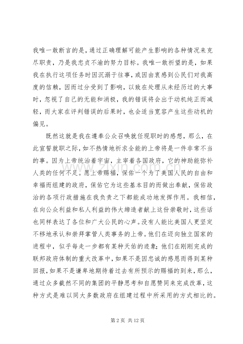 华盛顿就职演说稿 (3).docx_第2页