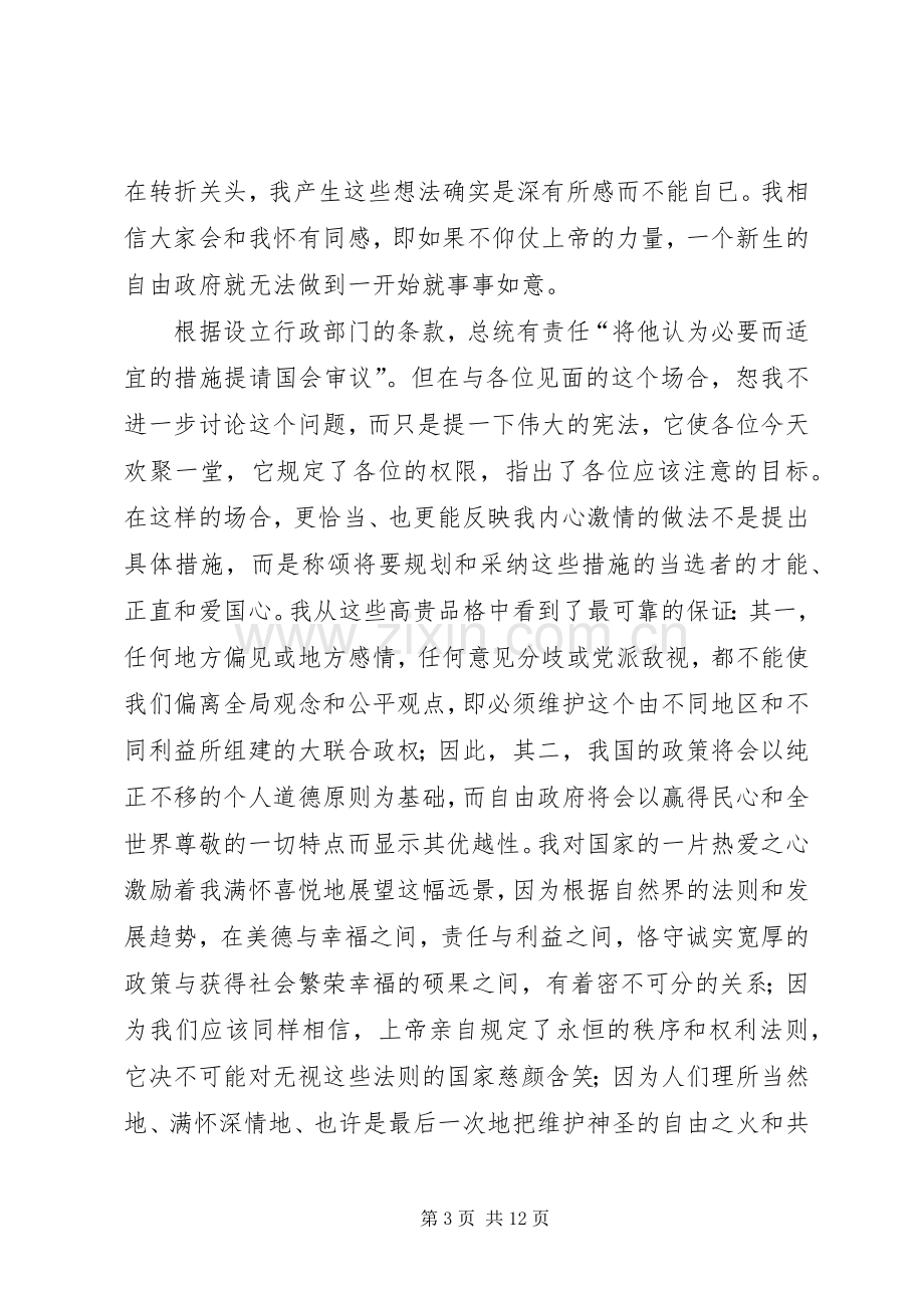 华盛顿就职演说稿 (3).docx_第3页