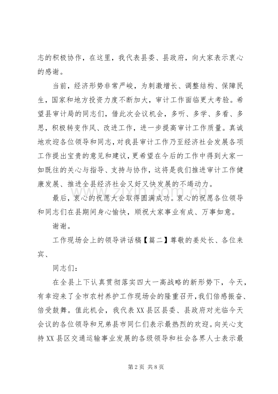 工作现场会上的领导讲话稿.docx_第2页