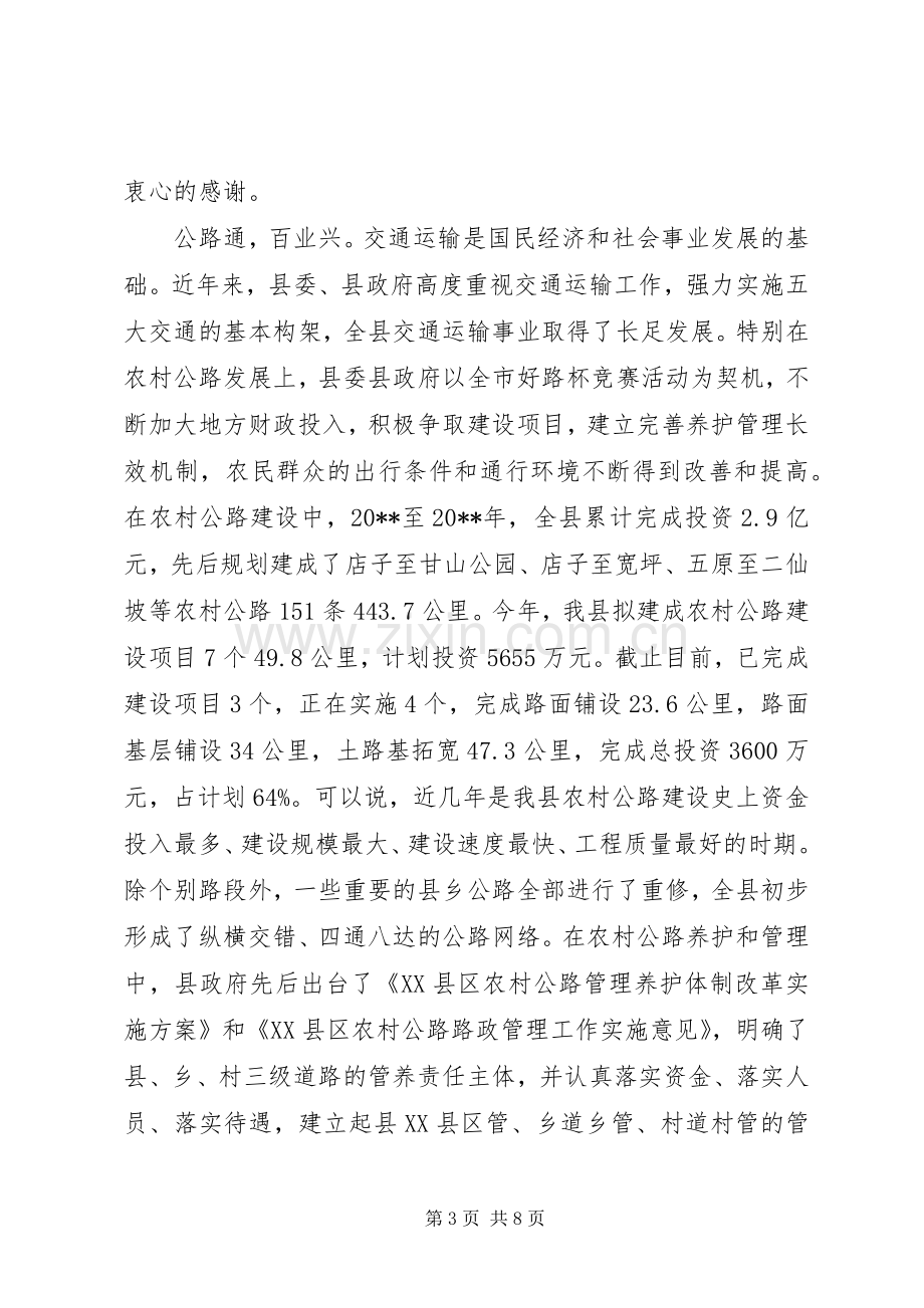 工作现场会上的领导讲话稿.docx_第3页