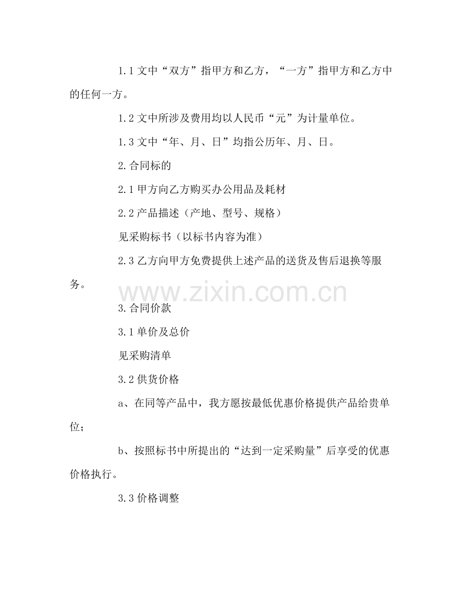 办公用品采购合同2).docx_第2页