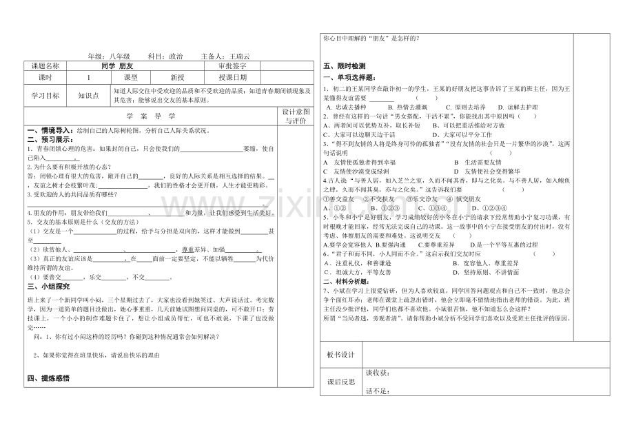 同学朋友导学案.doc_第1页