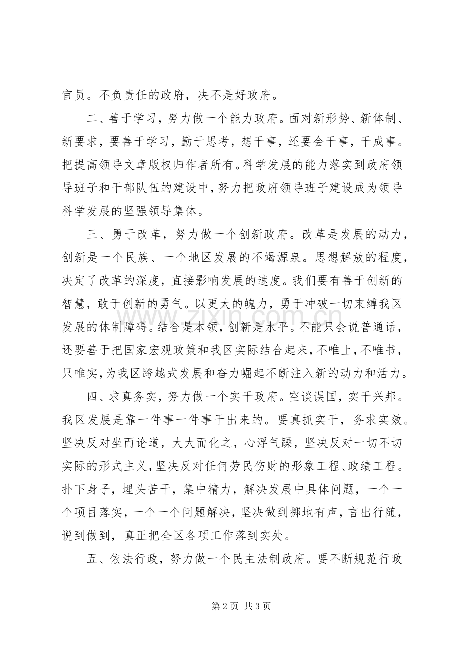 新当选副区长提名发言稿 (2).docx_第2页