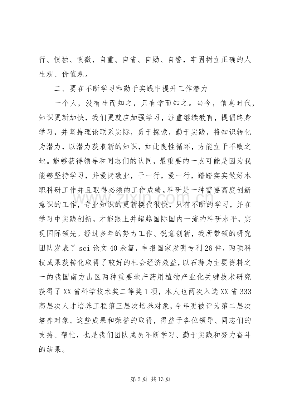 优秀党员代表发言稿（四）.docx_第2页