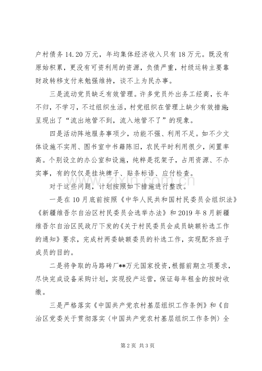 主题教育调研成果交流会发言提纲材料.docx_第2页