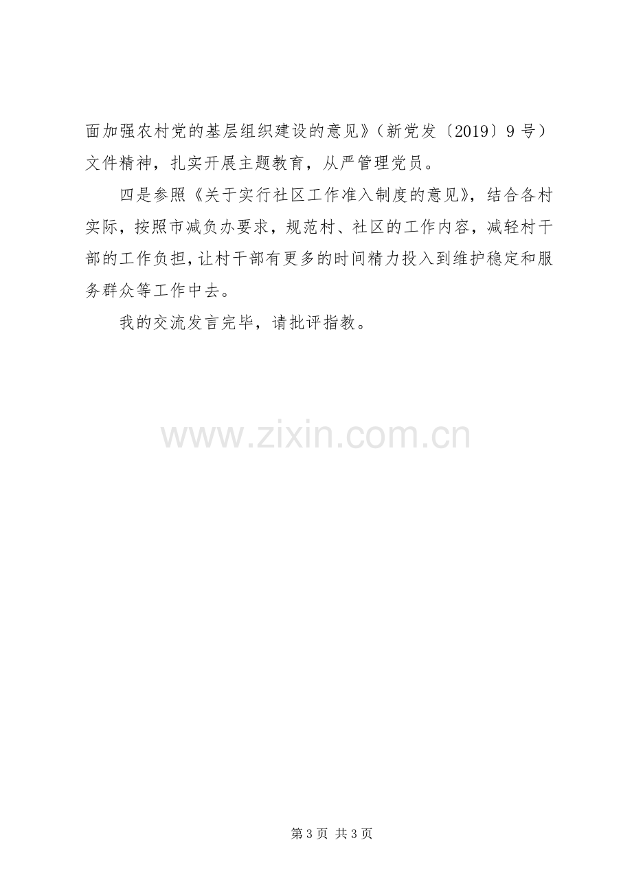 主题教育调研成果交流会发言提纲材料.docx_第3页