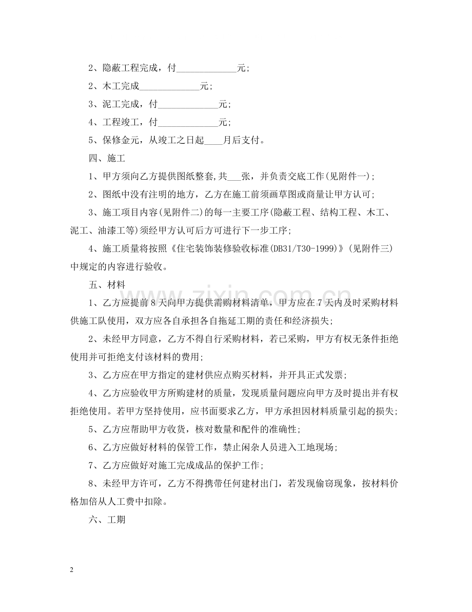 清包工装修合同范本.docx_第2页