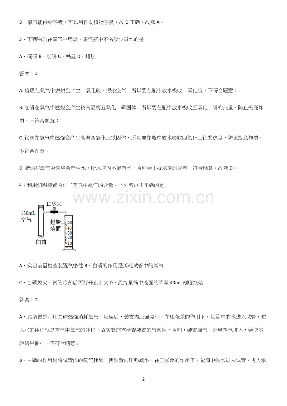 人教版2023初中化学九年级化学上册第二单元我们周围的空气知识点汇总.docx_第2页