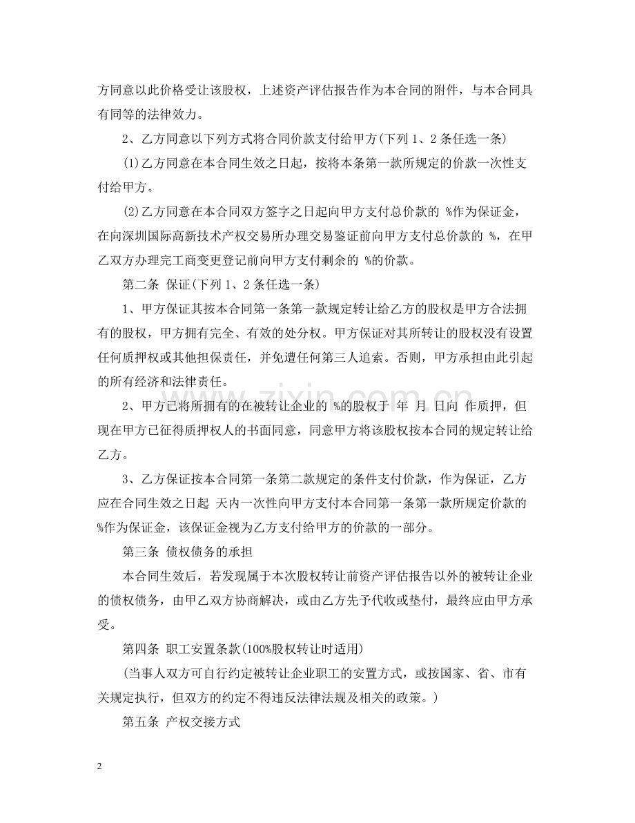 国有资产产权转让合同.docx_第2页