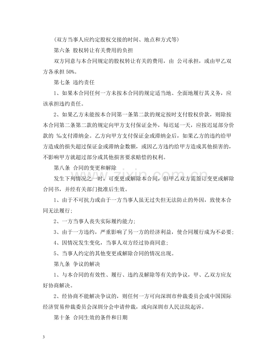 国有资产产权转让合同.docx_第3页