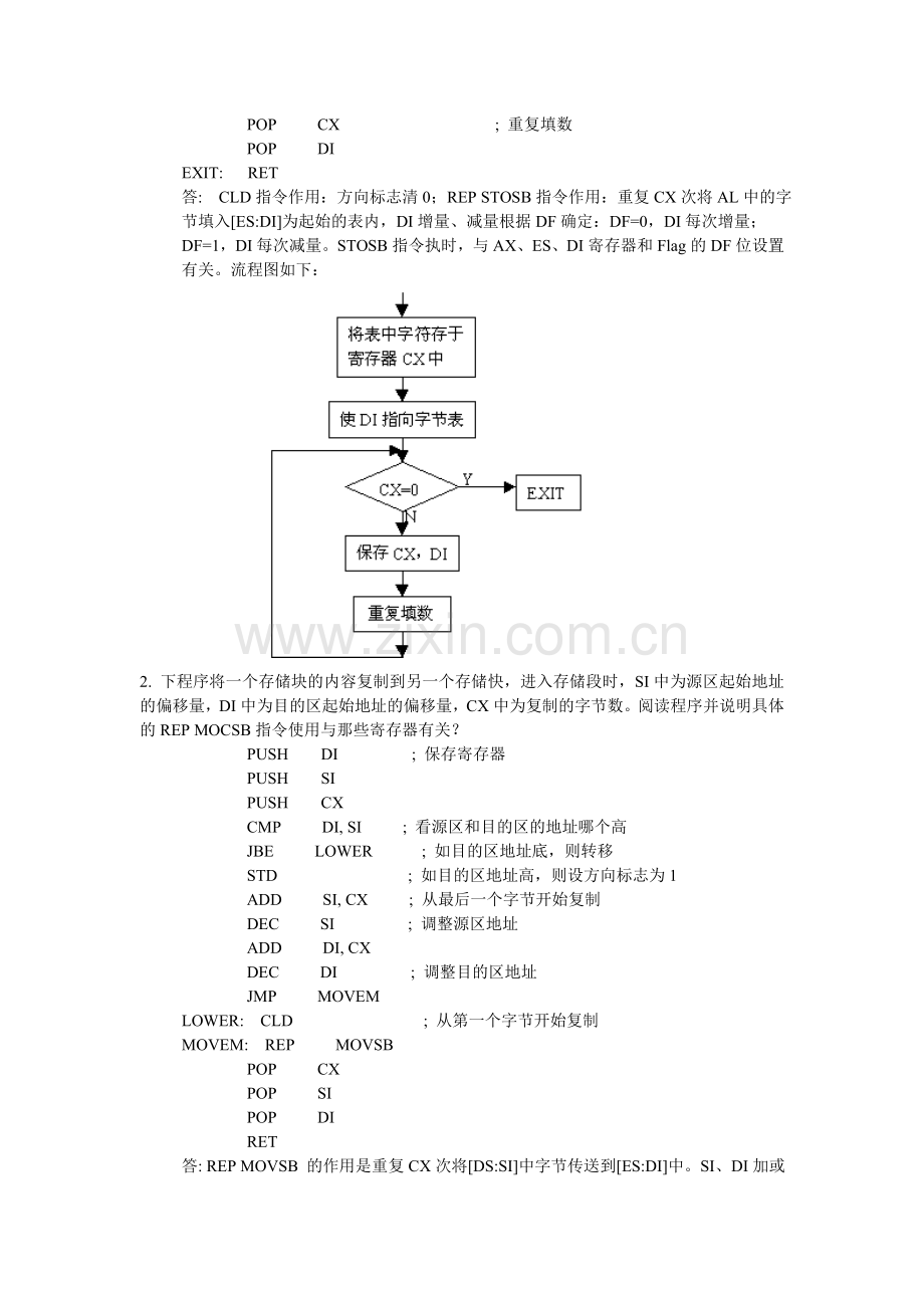 第五章微机原理习题答案.doc_第2页