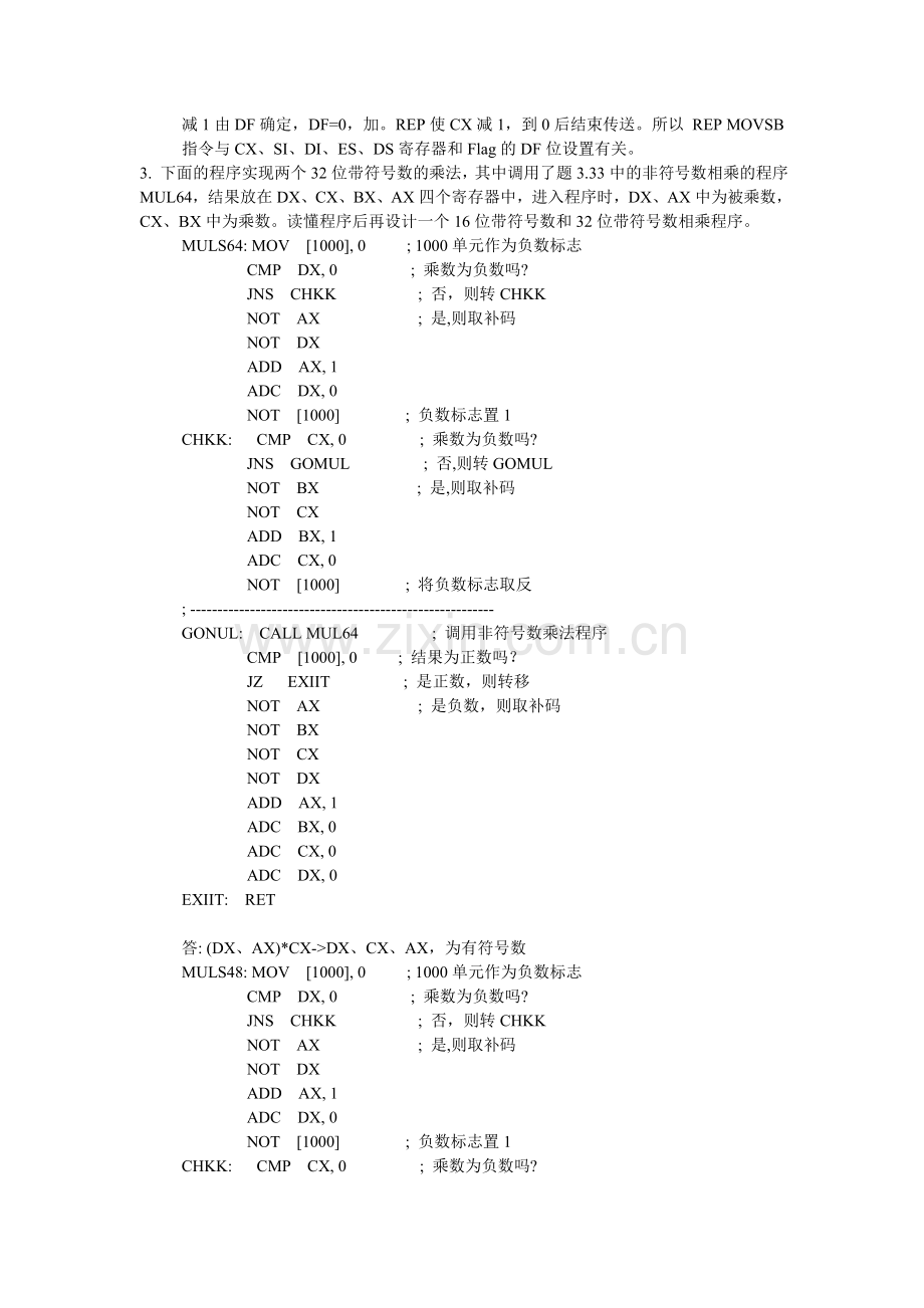 第五章微机原理习题答案.doc_第3页