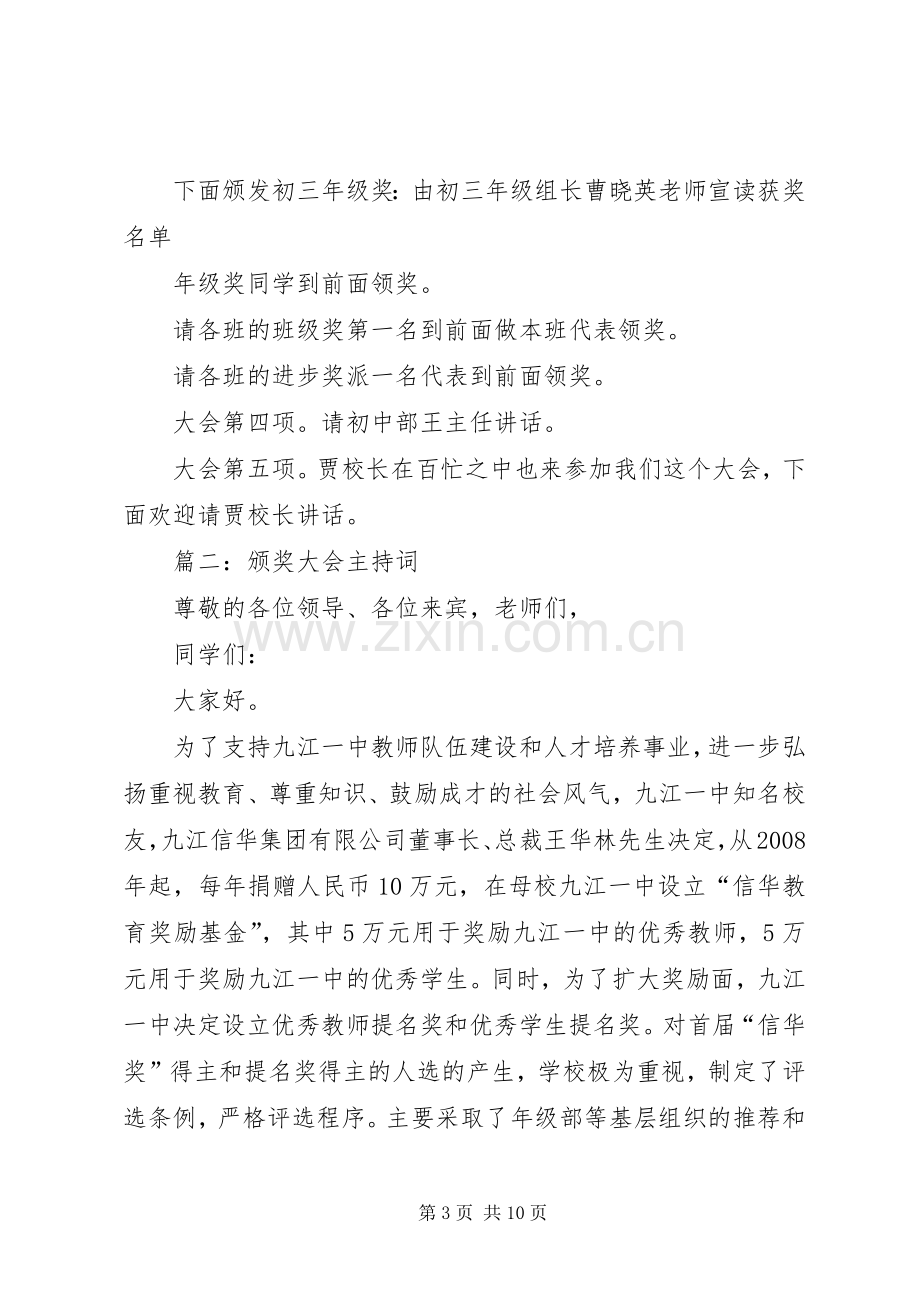 颁奖大会主持稿(2).docx_第3页