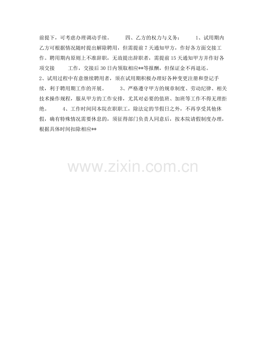 医院聘用的合同.docx_第2页