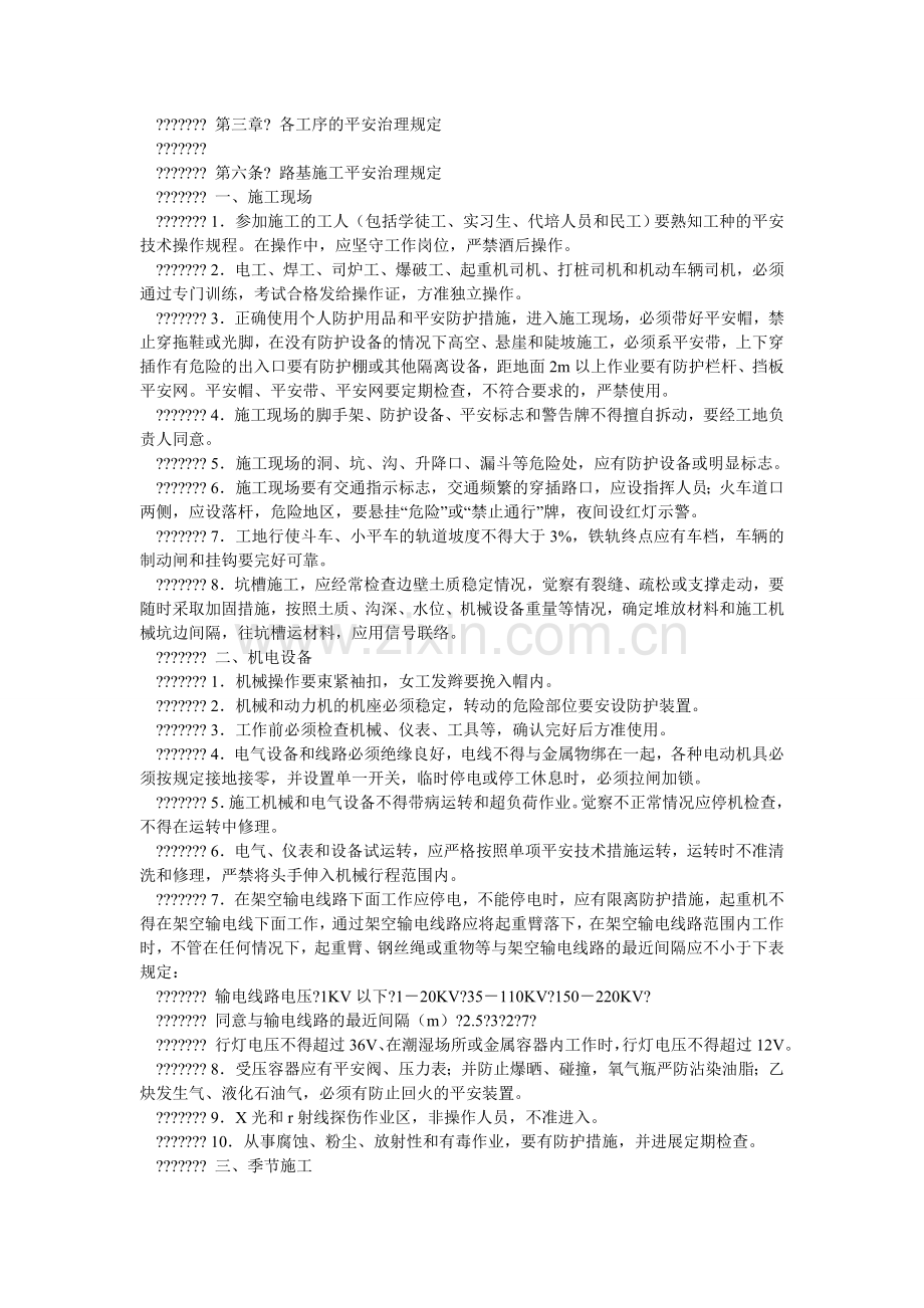 公路工程安全管理办法.doc_第2页