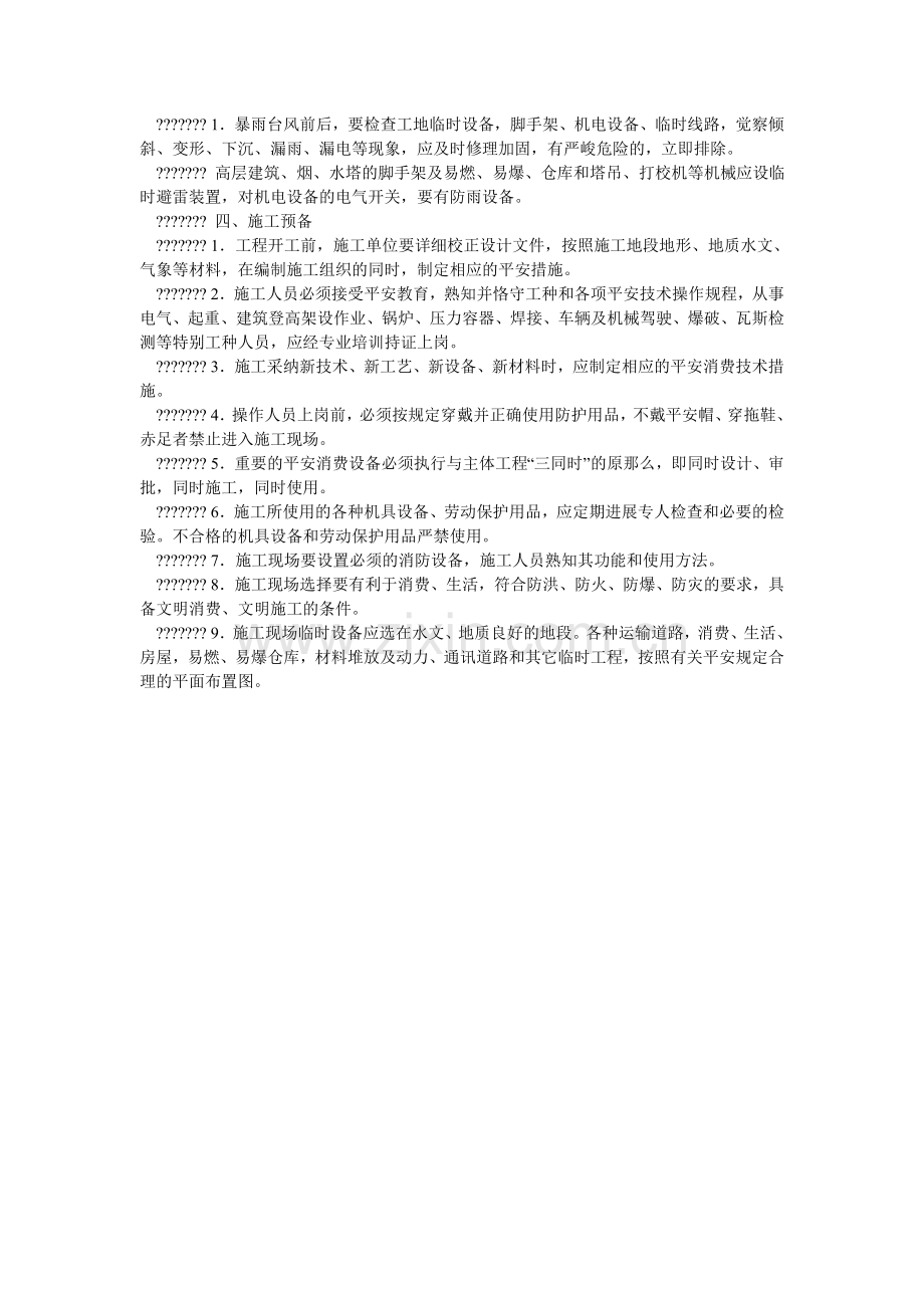 公路工程安全管理办法.doc_第3页