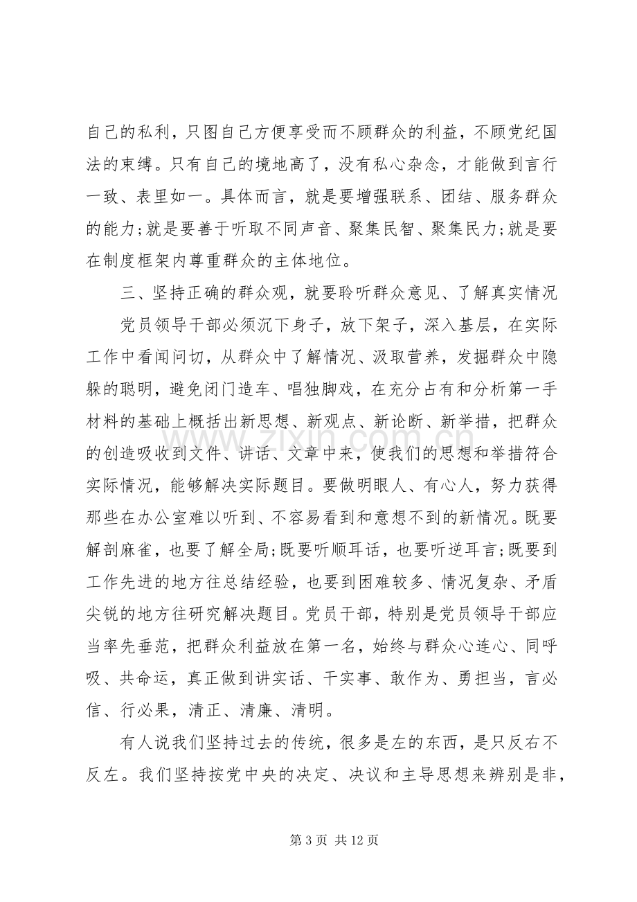 [党员干部弘扬延安精神优秀发言]延安精神发言.docx_第3页