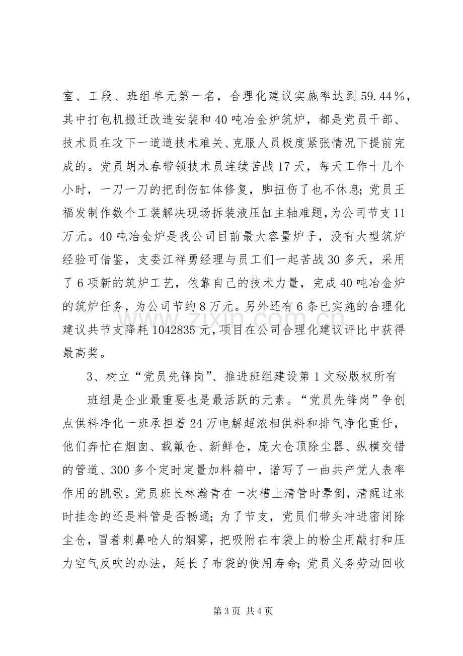 公司先进党支部代表发言材料提纲 (2).docx_第3页