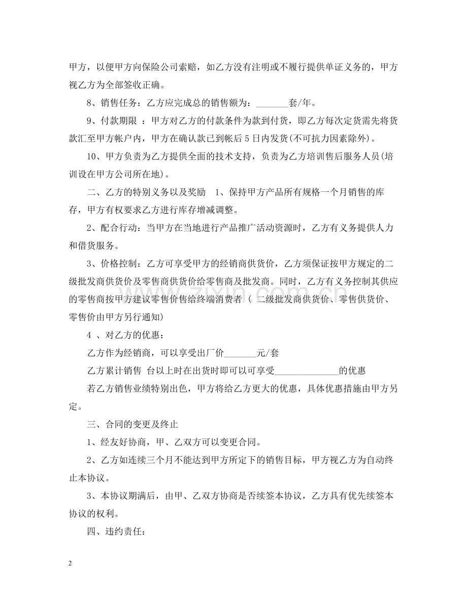 电子产品经销合同范本.docx_第2页