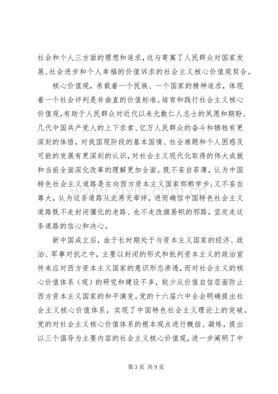 基层党员积极践行社会主义核心价值观发言稿.docx_第3页