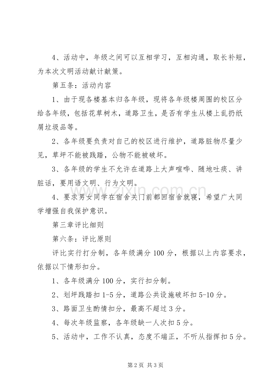 文明校园活动实施方案20XX年.2 (4).docx_第2页