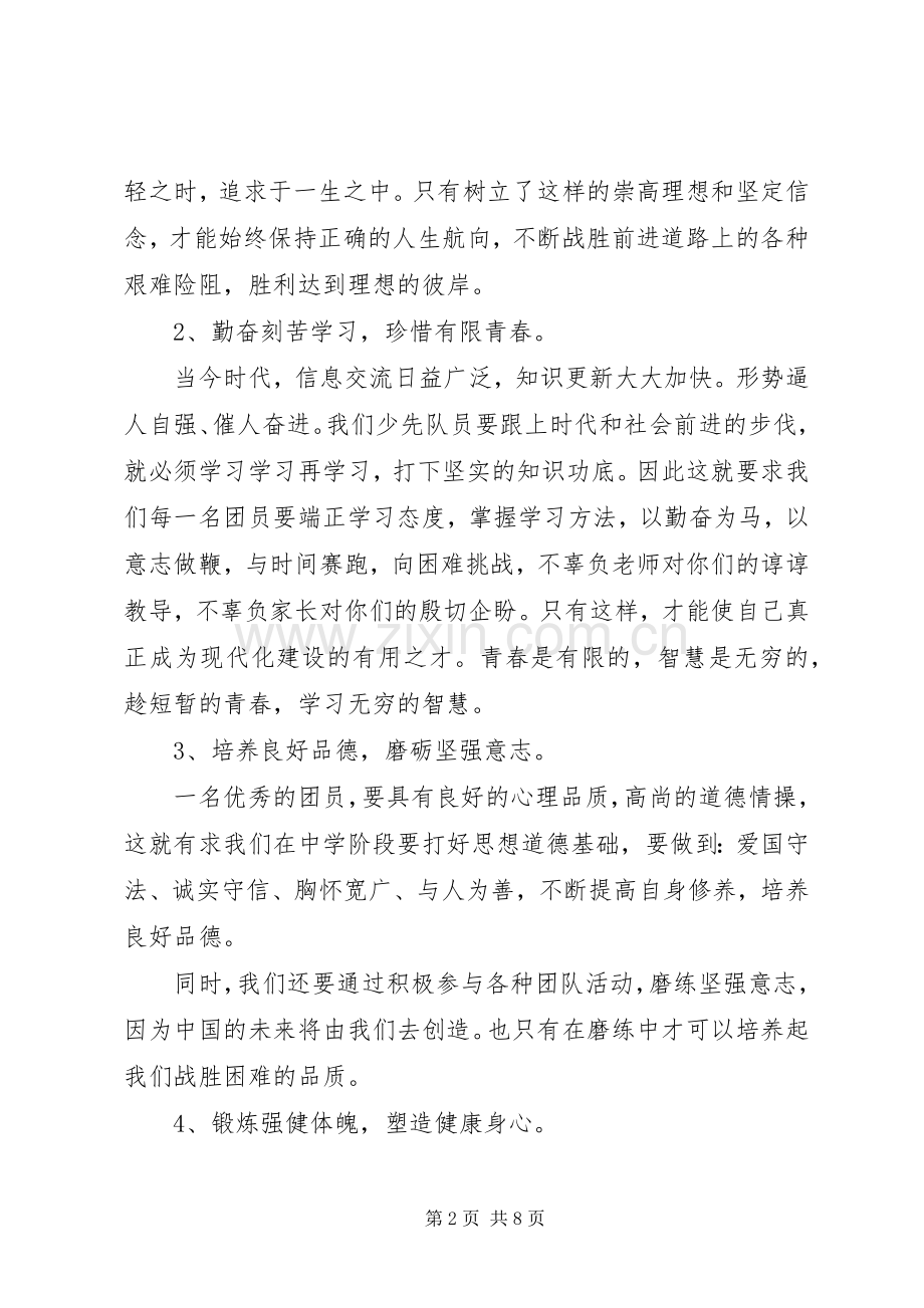 关于团委演讲发言稿.docx_第2页