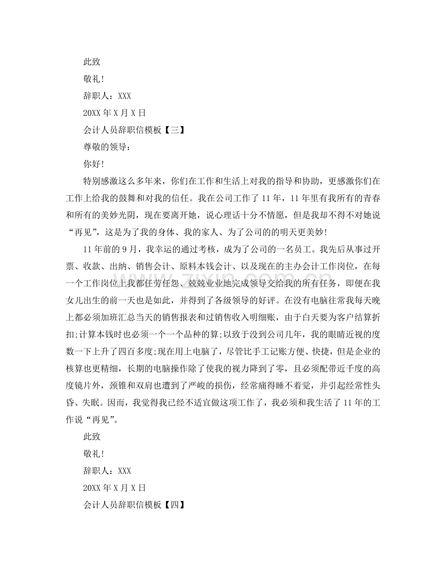 会计人员优秀辞职信模板参考.doc_第2页