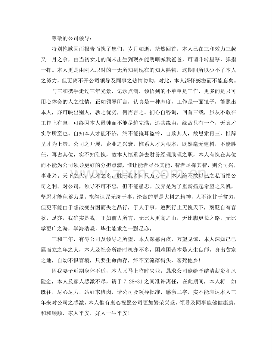 会计人员优秀辞职信模板参考.doc_第3页