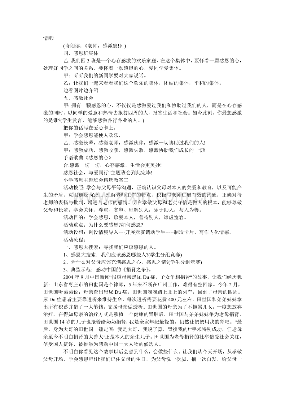 小学感恩主题班会教案三篇.doc_第3页