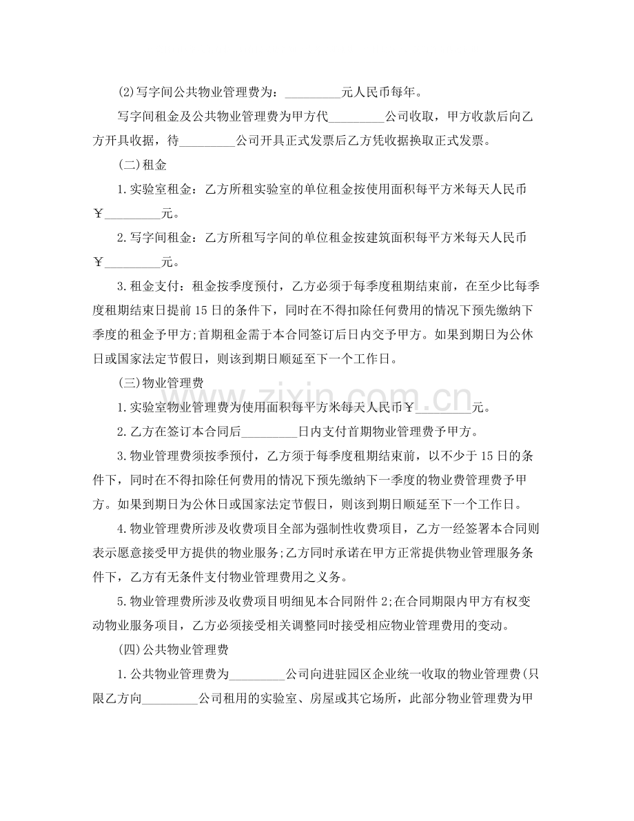 实验室租赁合同书.docx_第2页