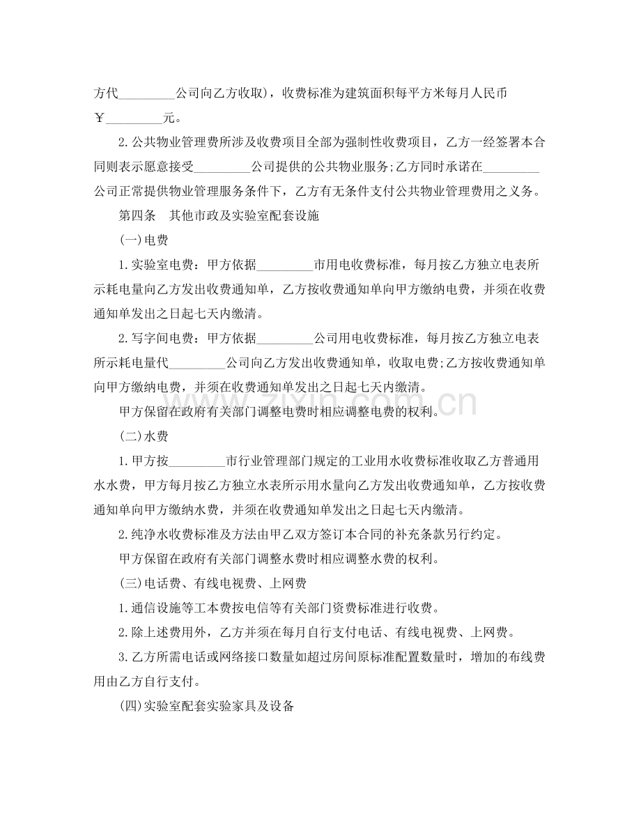 实验室租赁合同书.docx_第3页