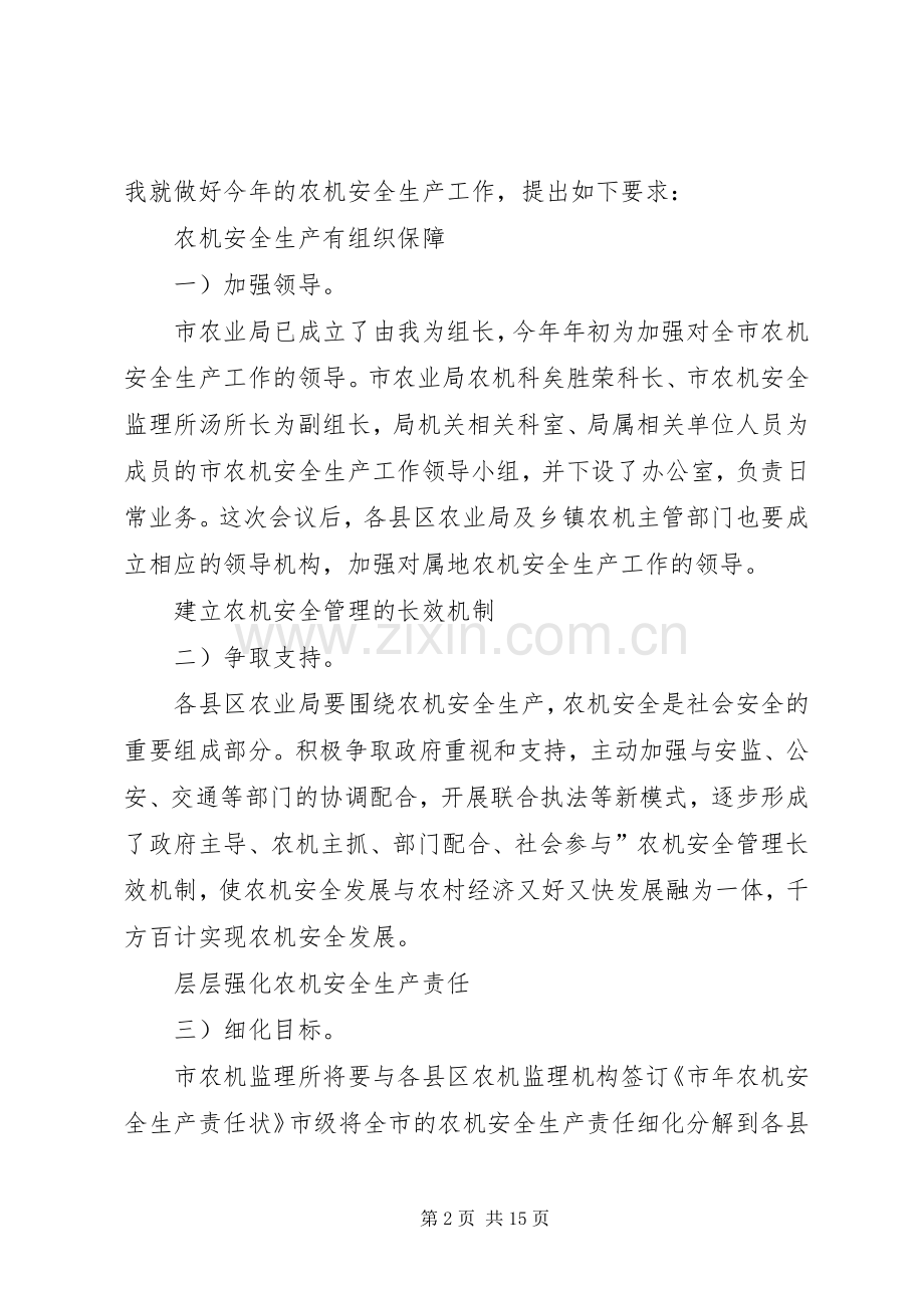 关于农机生产及购置补贴发言稿.docx_第2页