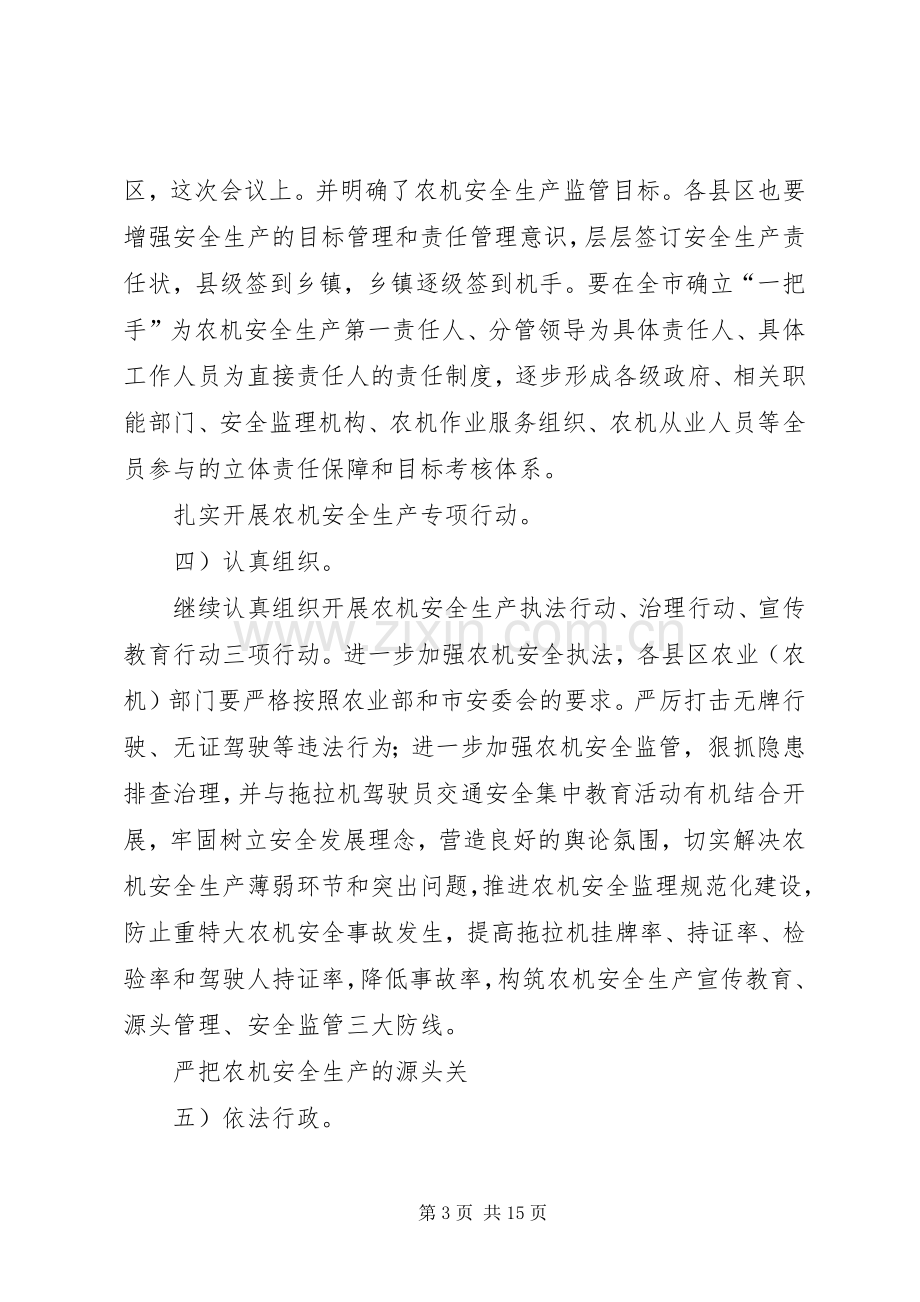 关于农机生产及购置补贴发言稿.docx_第3页