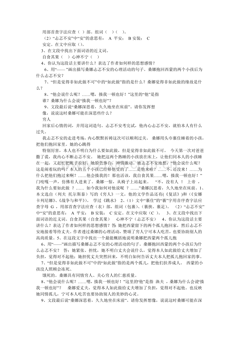 异国秋ۥ思阅读答案2.doc_第2页