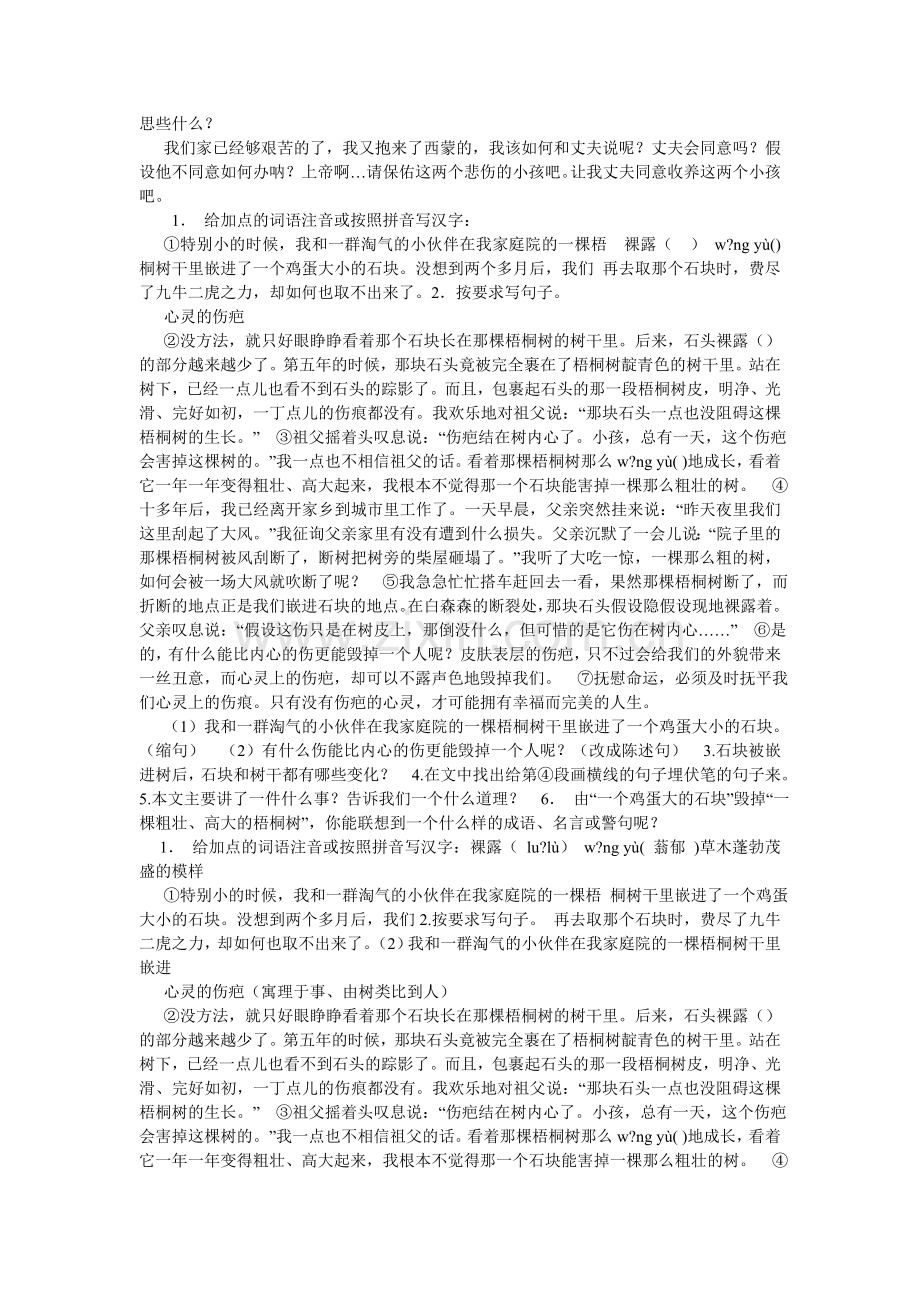 异国秋ۥ思阅读答案2.doc_第3页