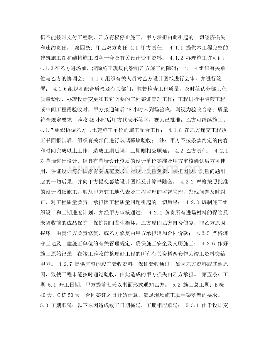 玻璃幕墙施工合同.docx_第2页