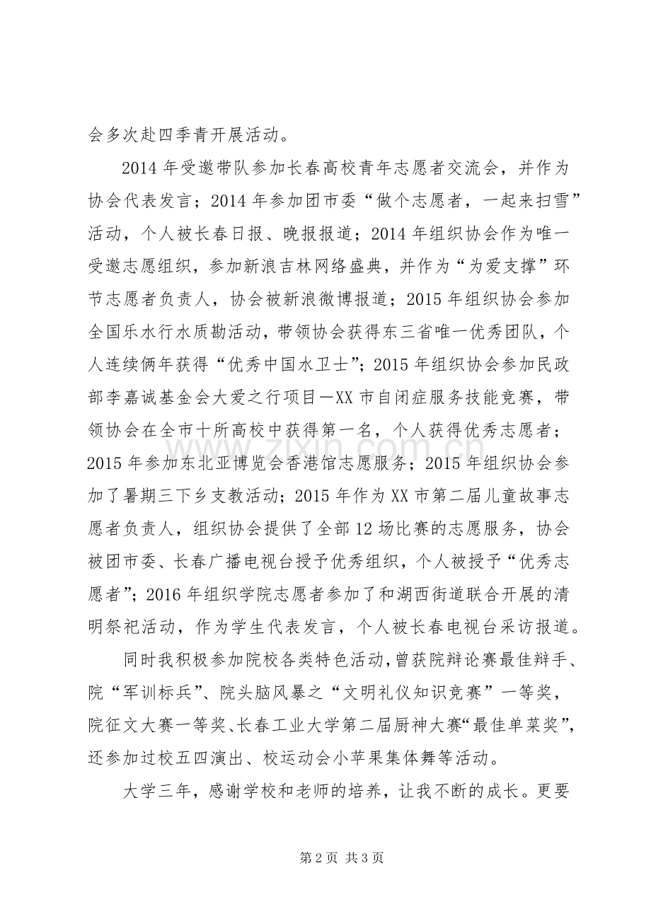 优秀党员评选演讲稿范文.docx_第2页