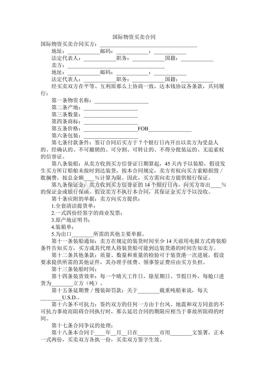 国际货物买卖合同 (2).docx_第1页