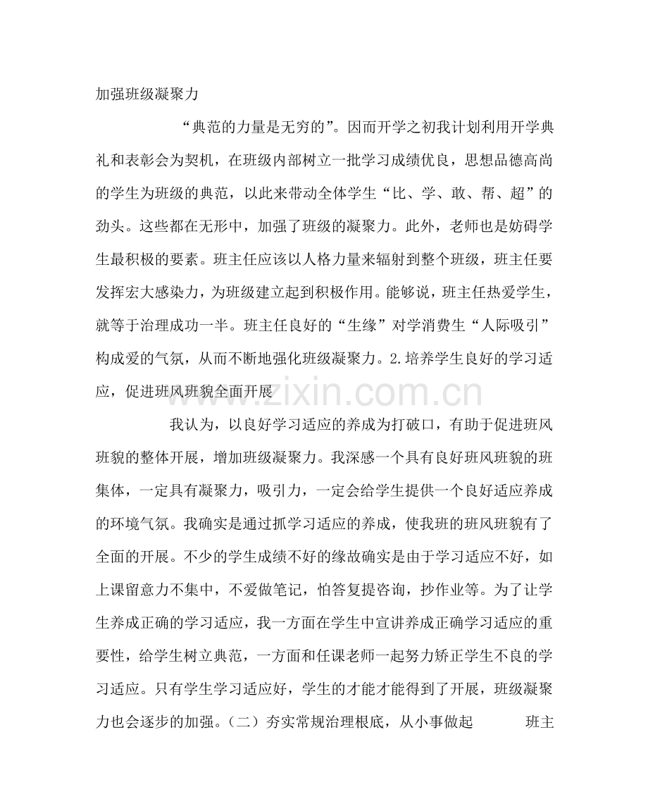 班主任工作范文八年级班主任工作计划（第一学期）.doc_第2页