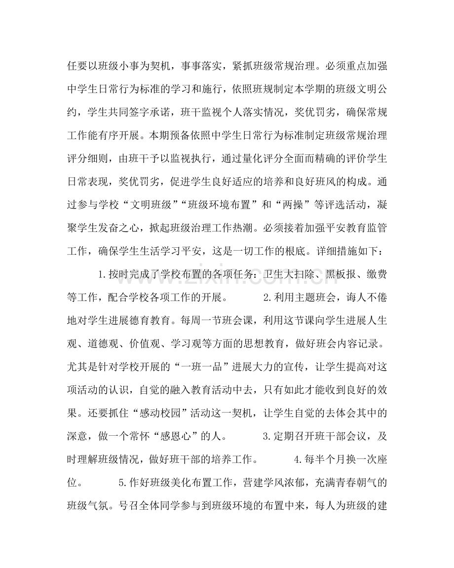 班主任工作范文八年级班主任工作计划（第一学期）.doc_第3页