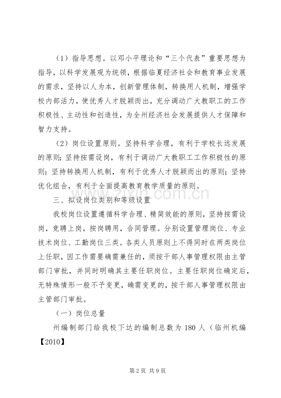 岗位设置方案(共3篇) (2).docx_第2页