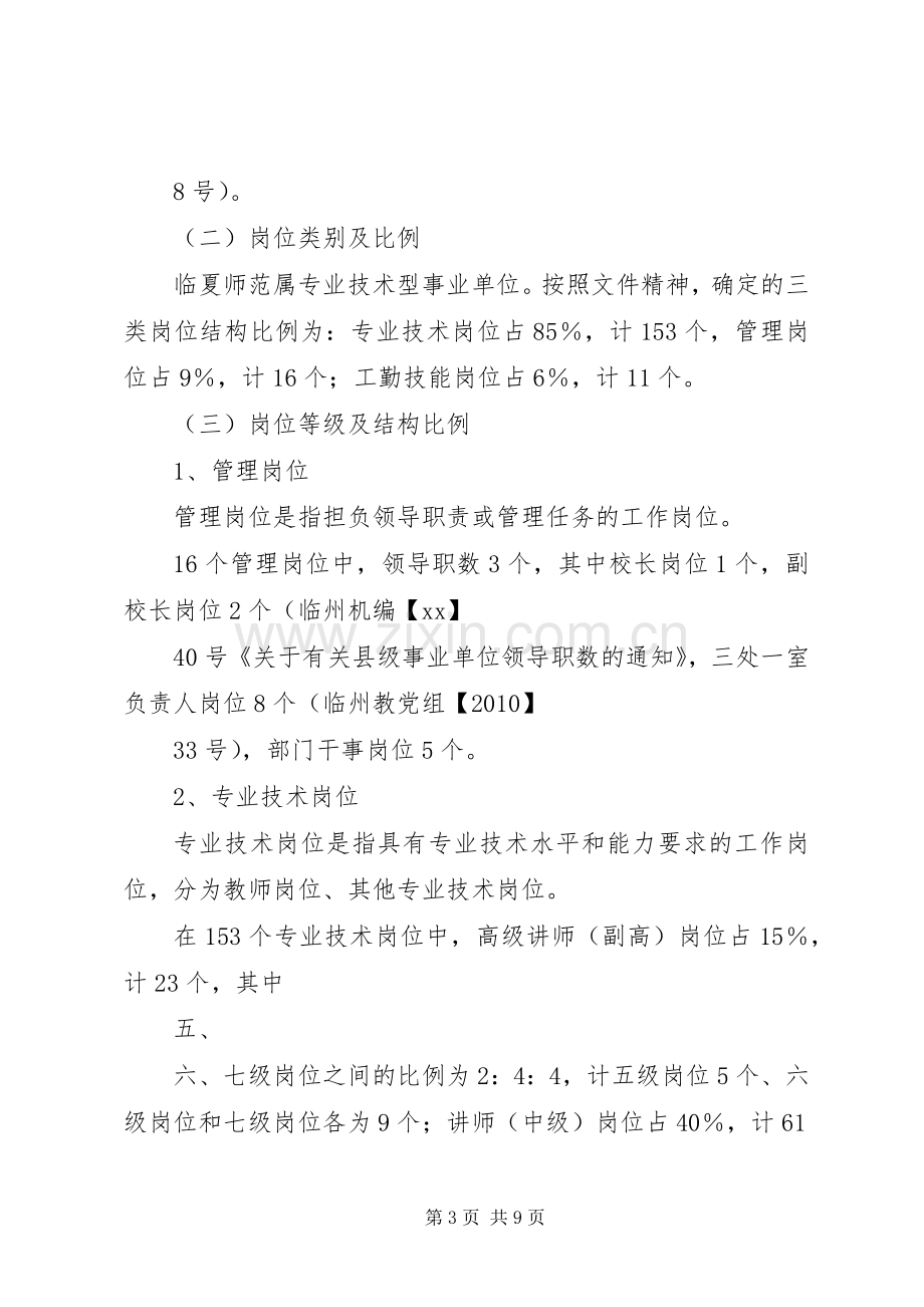 岗位设置方案(共3篇) (2).docx_第3页