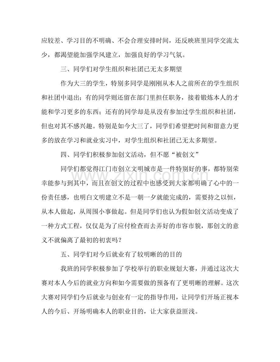 大学生思想动态调查情况参考总结（通用）.doc_第2页