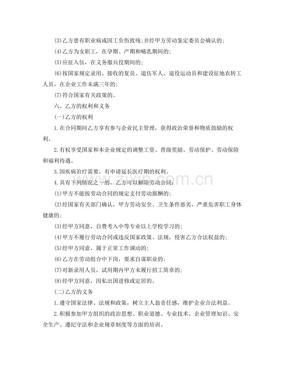 企业职工劳动合同范本2.docx_第3页