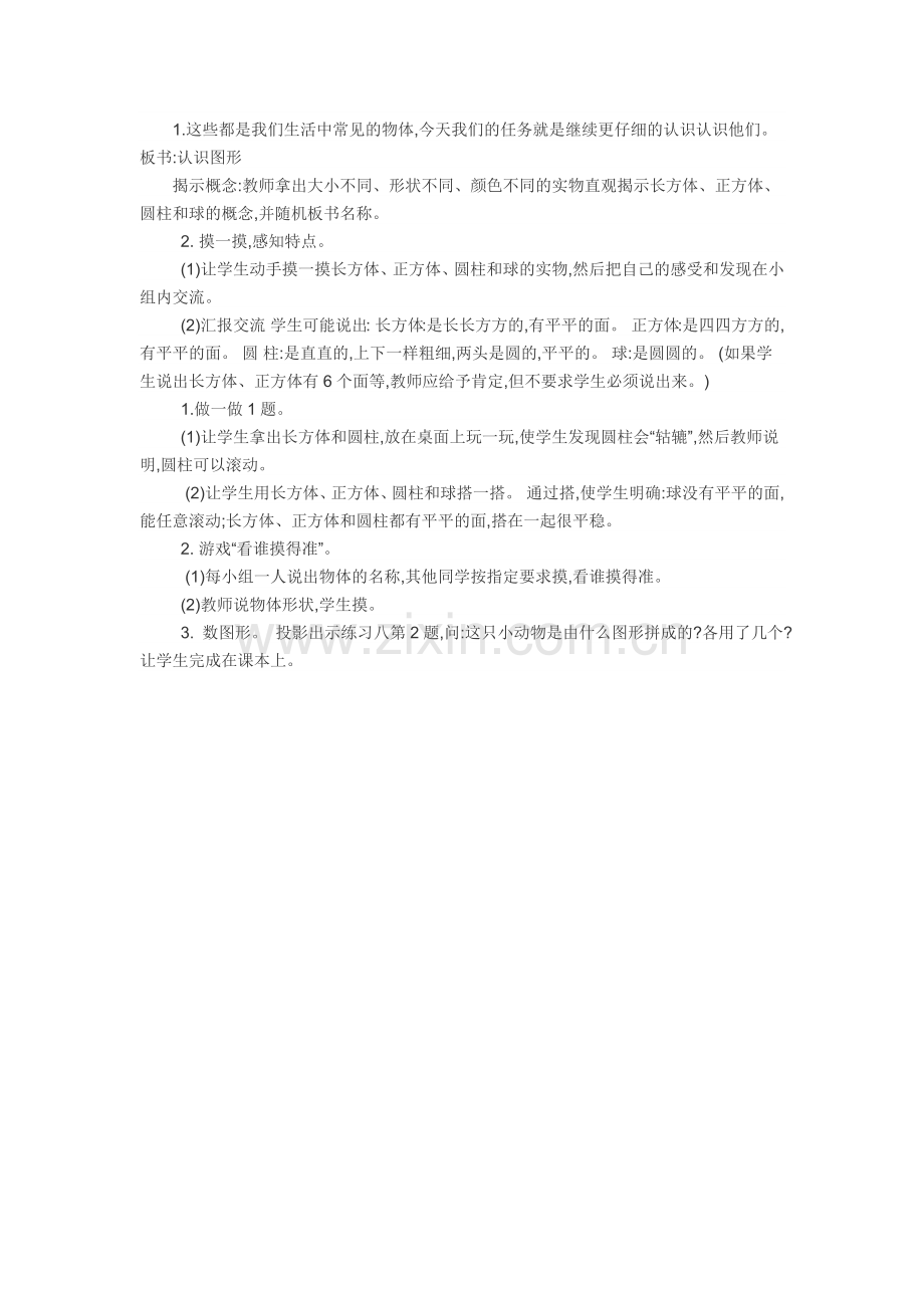 小学数学人教2011课标版一年级教授新课.docx_第1页