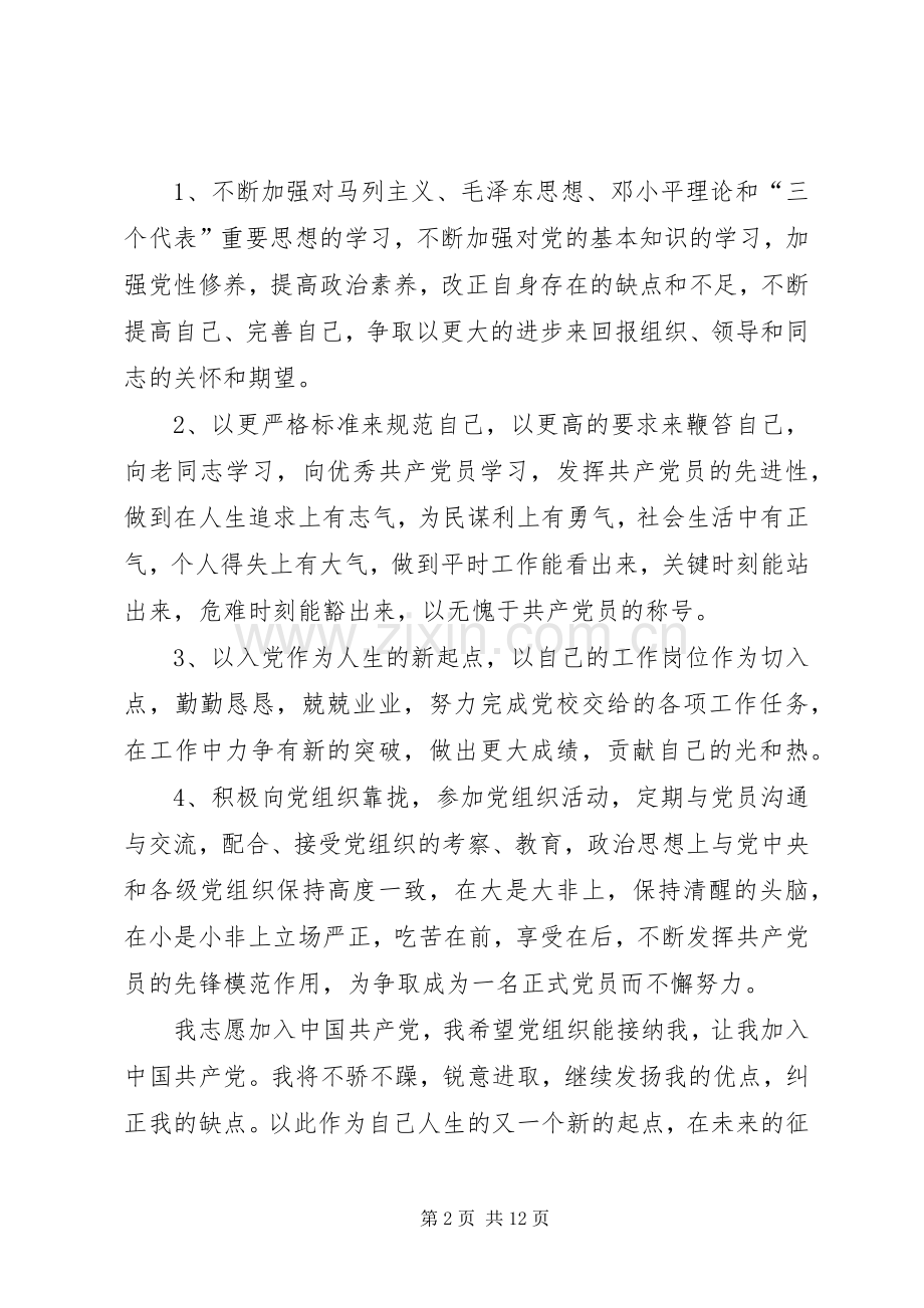 支部大会发言_1.docx_第2页