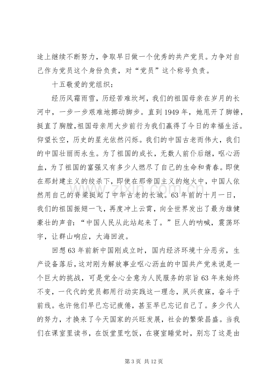 支部大会发言_1.docx_第3页