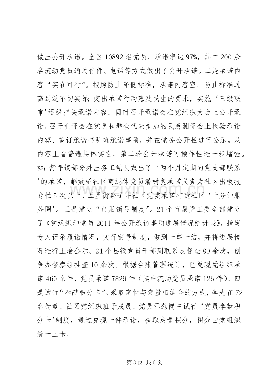 交流发言材料提纲范文[交流发言材料提纲范文(草)3].docx_第3页