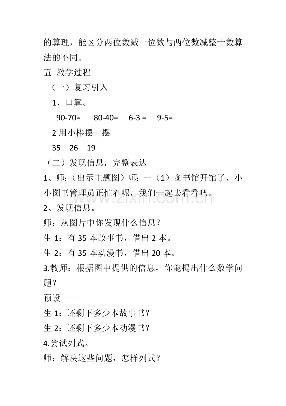 小学数学人教2011课标版一年级两位数减一位数、整十数.docx_第2页