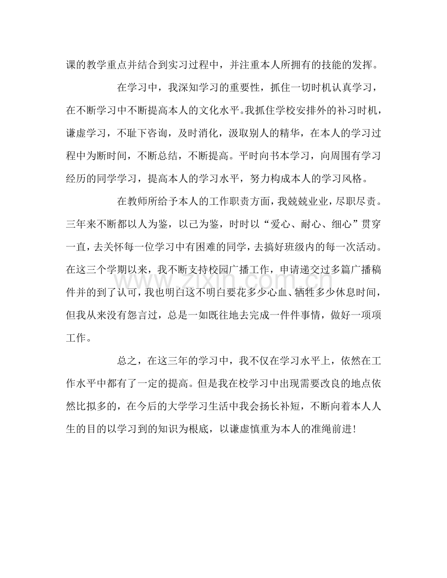 高中生最优秀的学习参考总结范文（通用）.doc_第2页